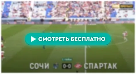 Sochi vs Spartak: Watch Online Match Broadcast